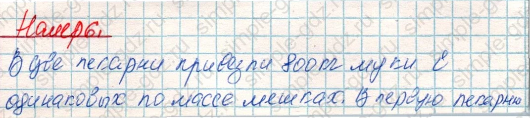 matematika class-4 Математика 4 класс учебник Дорофеев, Миракова часть 1, 2 - 1 Часть страница 83 ответ Номер 6