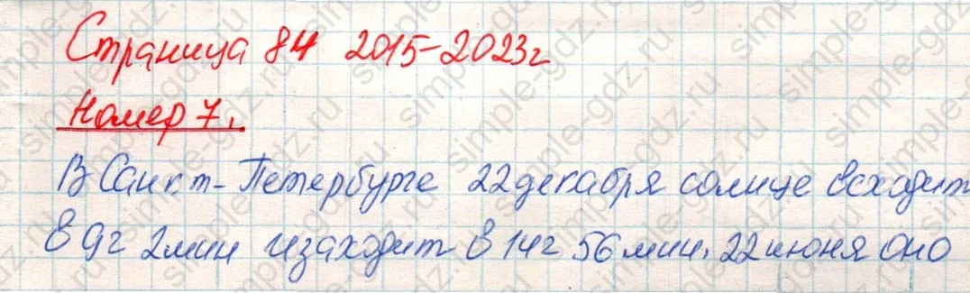 matematika class-4 Математика 4 класс учебник Дорофеев, Миракова часть 1, 2 - 1 Часть страница 84 ответ Номер 7