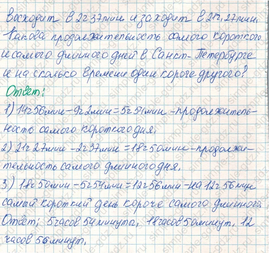 matematika class-4 Математика 4 класс учебник Дорофеев, Миракова часть 1, 2 - 1 Часть страница 84 ответ Номер 7