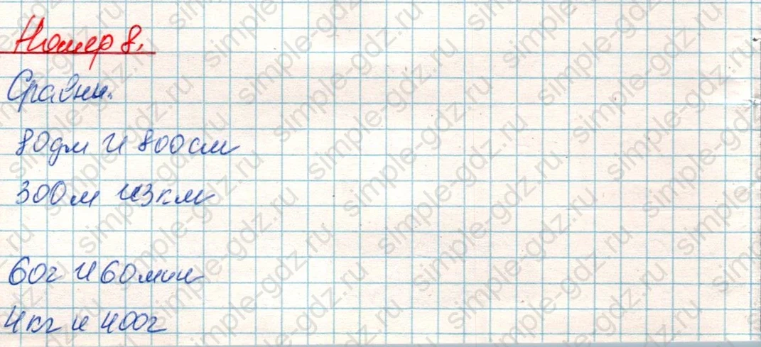 matematika class-4 Математика 4 класс учебник Дорофеев, Миракова часть 1, 2 - 1 Часть страница 84 ответ Номер 8