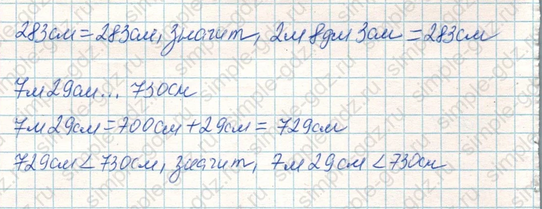 matematika class-4 Математика 4 класс учебник Дорофеев, Миракова часть 1, 2 - 1 Часть страница 84 ответ Номер 8