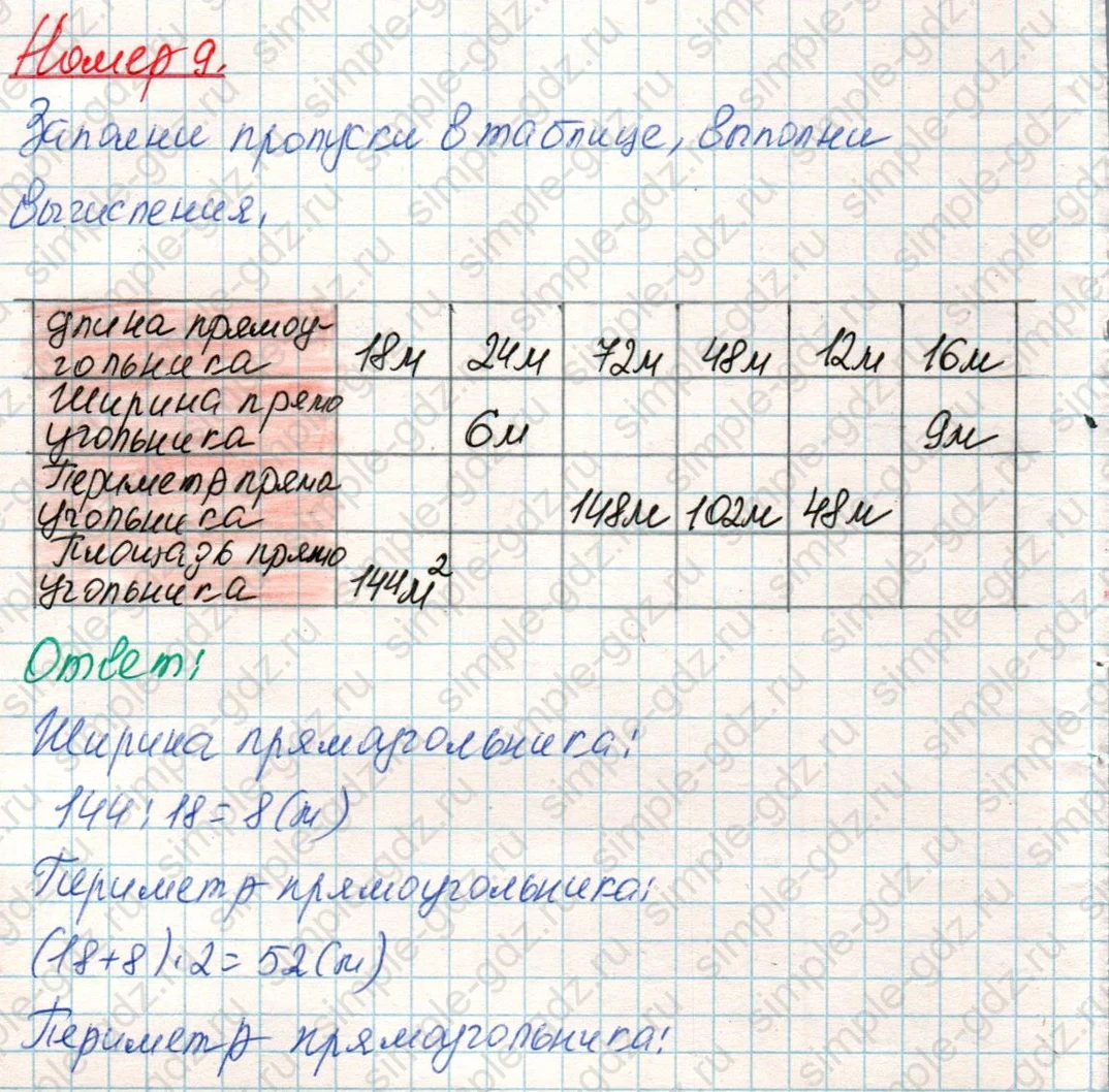 matematika class-4 Математика 4 класс учебник Дорофеев, Миракова часть 1, 2 - 1 Часть страница 84 ответ Номер 9