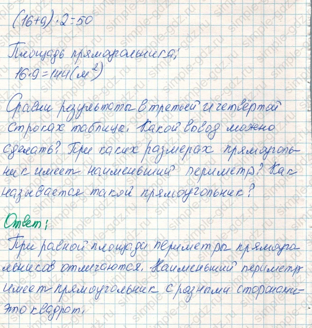 matematika class-4 Математика 4 класс учебник Дорофеев, Миракова часть 1, 2 - 1 Часть страница 84 ответ Номер 9