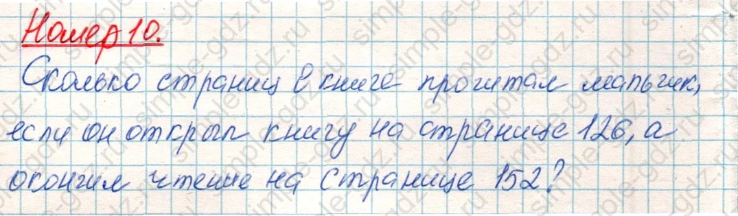 matematika class-4 Математика 4 класс учебник Дорофеев, Миракова часть 1, 2 - 1 Часть страница 84 ответ Номер 10