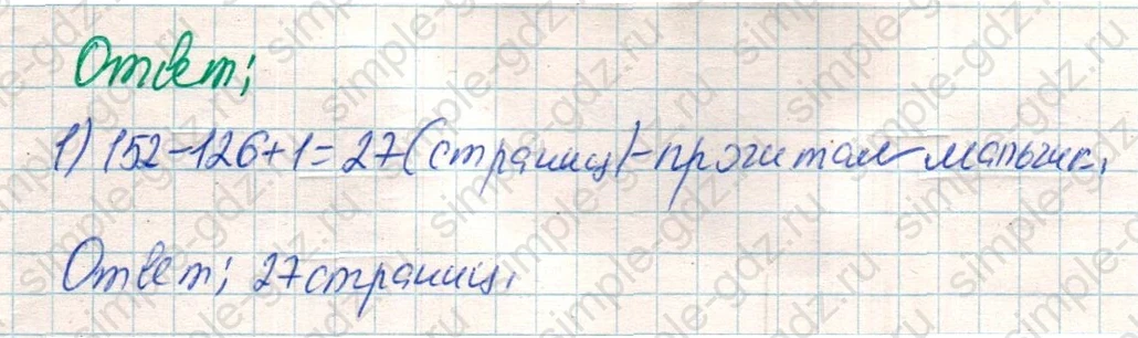 matematika class-4 Математика 4 класс учебник Дорофеев, Миракова часть 1, 2 - 1 Часть страница 84 ответ Номер 10