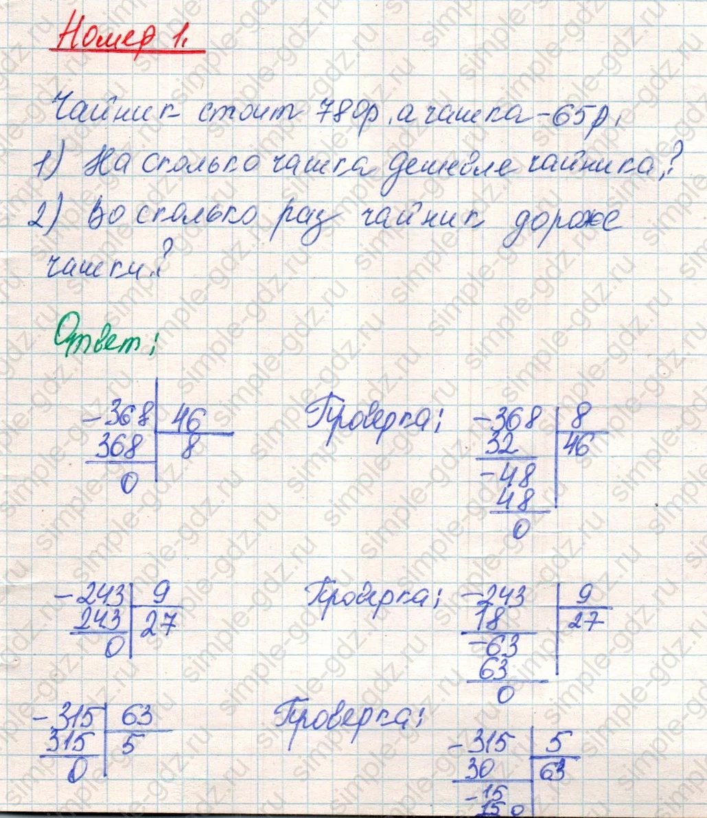 matematika class-4 Математика 4 класс учебник Дорофеев, Миракова часть 1, 2 - 1 Часть страница 84 ответ Номер 1