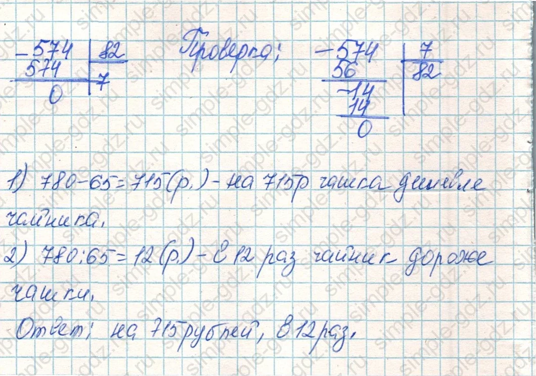 matematika class-4 Математика 4 класс учебник Дорофеев, Миракова часть 1, 2 - 1 Часть страница 84 ответ Номер 1