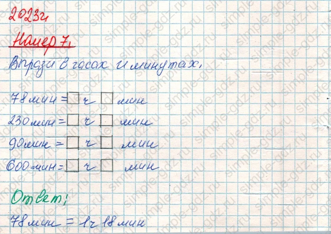 matematika class-4 Математика 4 класс учебник Дорофеев, Миракова часть 1, 2 - 1 Часть страница 84 ответ Номер 7