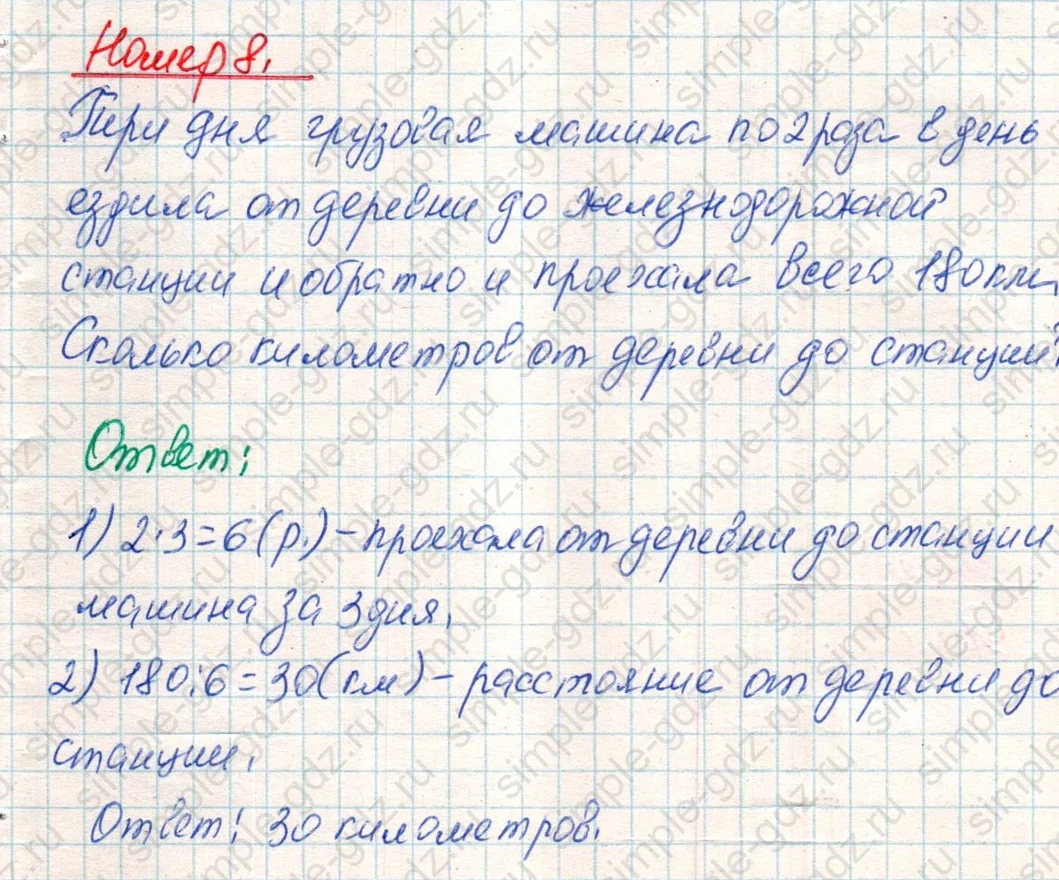 matematika class-4 Математика 4 класс учебник Дорофеев, Миракова часть 1, 2 - 1 Часть страница 84 ответ Номер 8