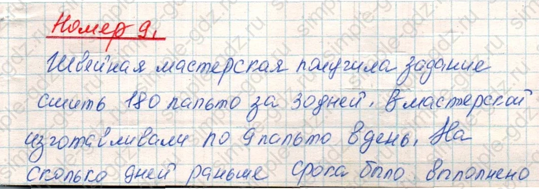 matematika class-4 Математика 4 класс учебник Дорофеев, Миракова часть 1, 2 - 1 Часть страница 84 ответ Номер 9