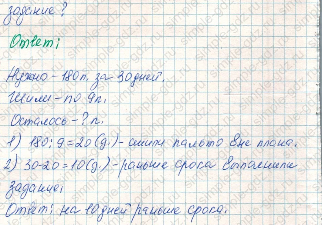 matematika class-4 Математика 4 класс учебник Дорофеев, Миракова часть 1, 2 - 1 Часть страница 84 ответ Номер 9