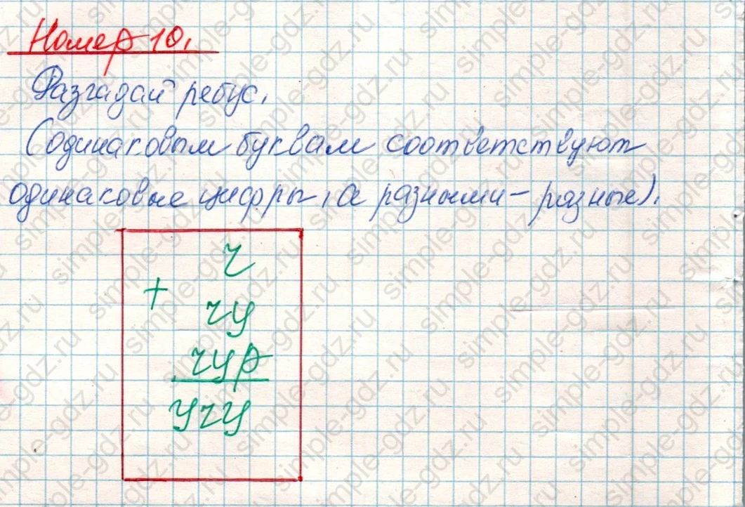 matematika class-4 Математика 4 класс учебник Дорофеев, Миракова часть 1, 2 - 1 Часть страница 84 ответ Номер 10