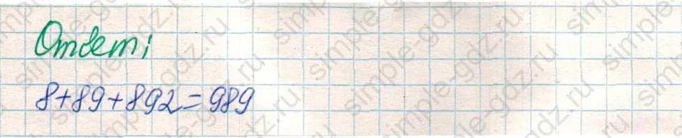 matematika class-4 Математика 4 класс учебник Дорофеев, Миракова часть 1, 2 - 1 Часть страница 84 ответ Номер 10