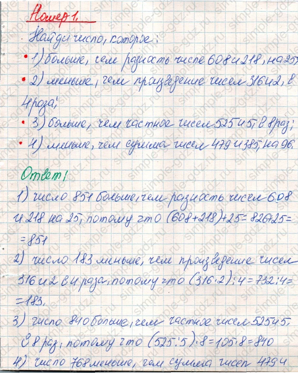 matematika class-4 Математика 4 класс учебник Дорофеев, Миракова часть 1, 2 - 1 Часть страница 84 ответ Номер 1