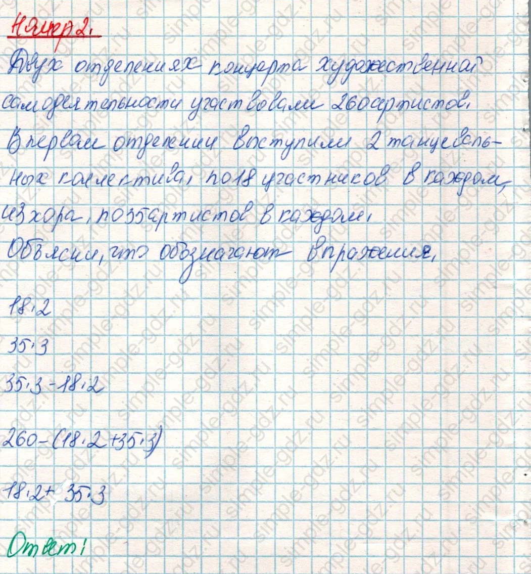 matematika class-4 Математика 4 класс учебник Дорофеев, Миракова часть 1, 2 - 1 Часть страница 84 ответ Номер 2