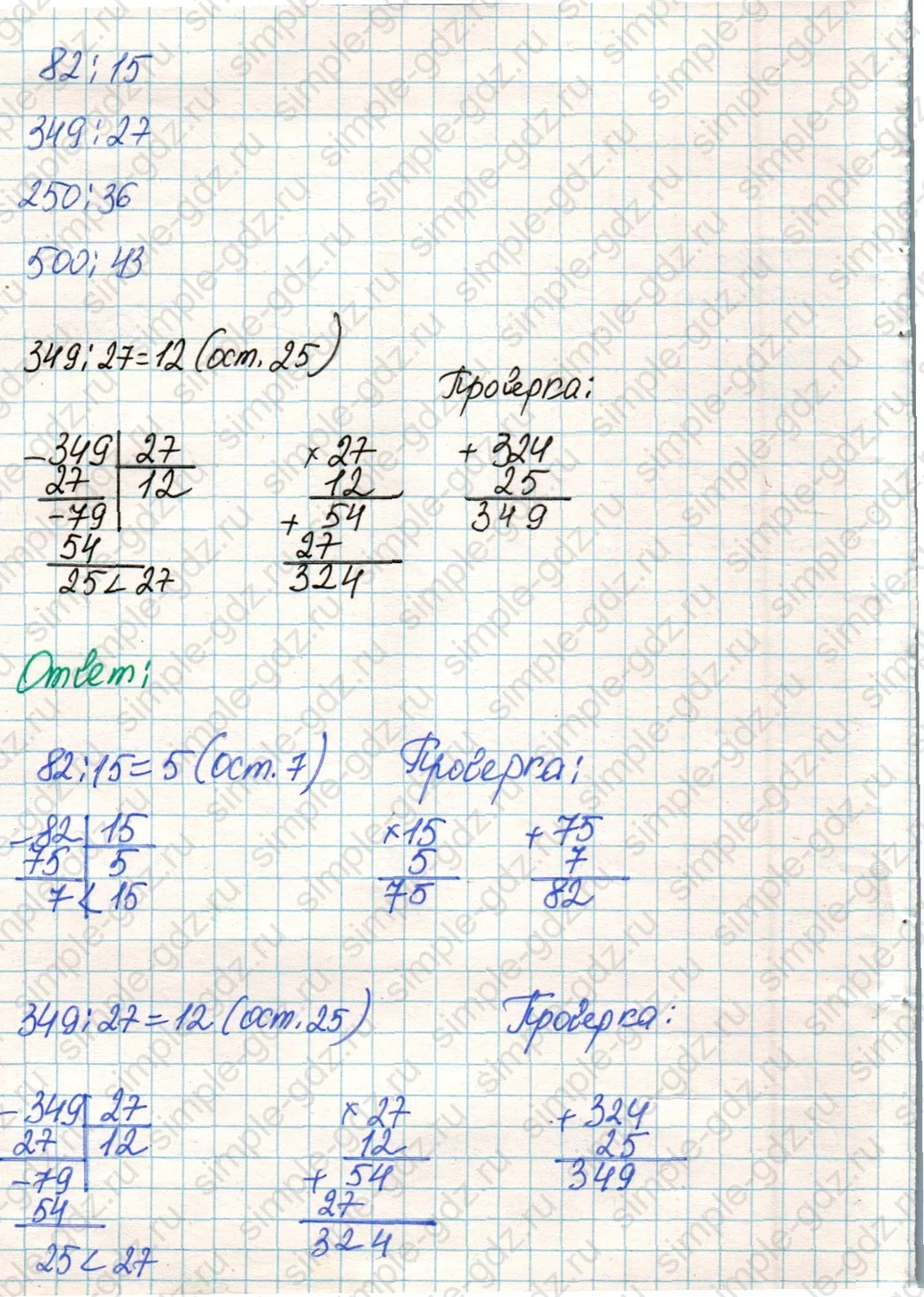 matematika class-4 Математика 4 класс учебник Дорофеев, Миракова часть 1, 2 - 1 Часть страница 85 ответ Номер 2