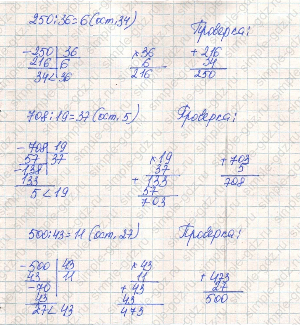 matematika class-4 Математика 4 класс учебник Дорофеев, Миракова часть 1, 2 - 1 Часть страница 85 ответ Номер 2