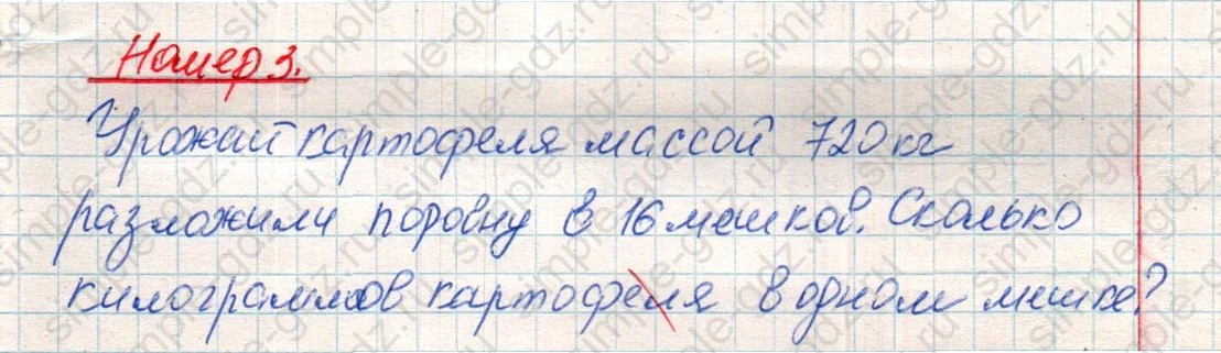 matematika class-4 Математика 4 класс учебник Дорофеев, Миракова часть 1, 2 - 1 Часть страница 85 ответ Номер 3