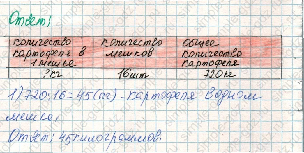 matematika class-4 Математика 4 класс учебник Дорофеев, Миракова часть 1, 2 - 1 Часть страница 85 ответ Номер 3
