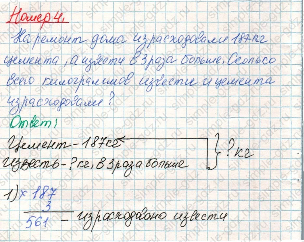 matematika class-4 Математика 4 класс учебник Дорофеев, Миракова часть 1, 2 - 1 Часть страница 85 ответ Номер 4