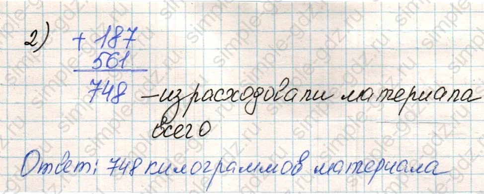 matematika class-4 Математика 4 класс учебник Дорофеев, Миракова часть 1, 2 - 1 Часть страница 85 ответ Номер 4