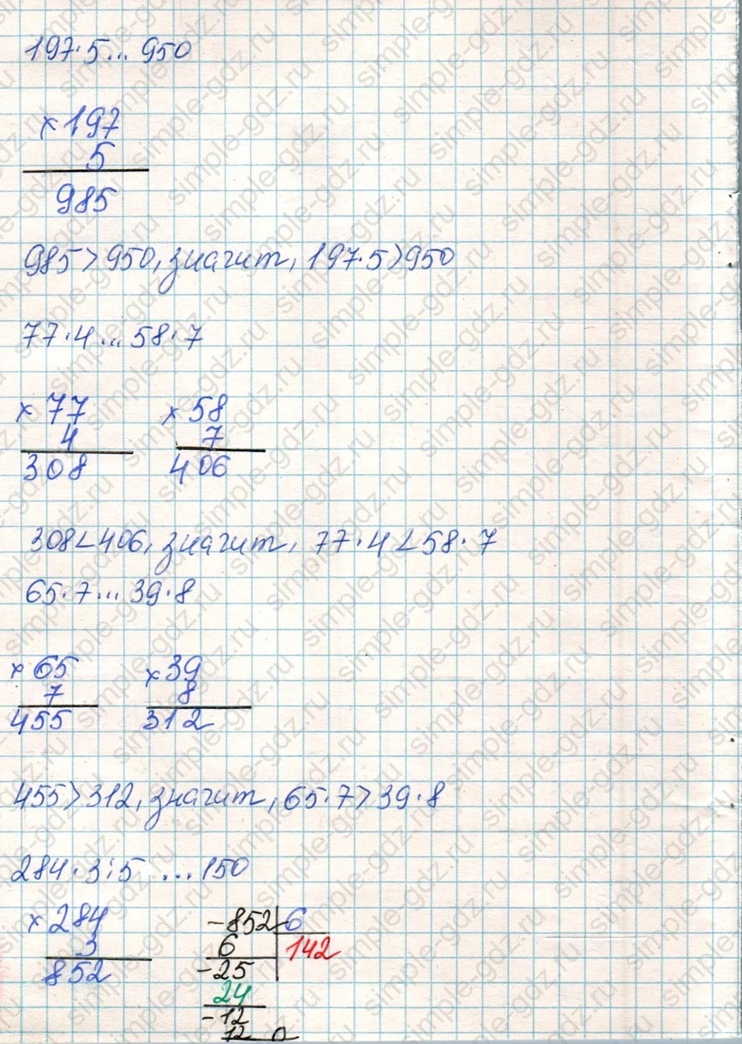 matematika class-4 Математика 4 класс учебник Дорофеев, Миракова часть 1, 2 - 1 Часть страница 85 ответ Номер 5