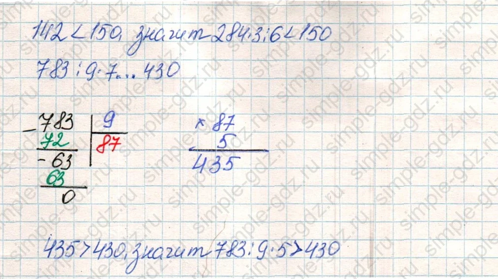matematika class-4 Математика 4 класс учебник Дорофеев, Миракова часть 1, 2 - 1 Часть страница 85 ответ Номер 5