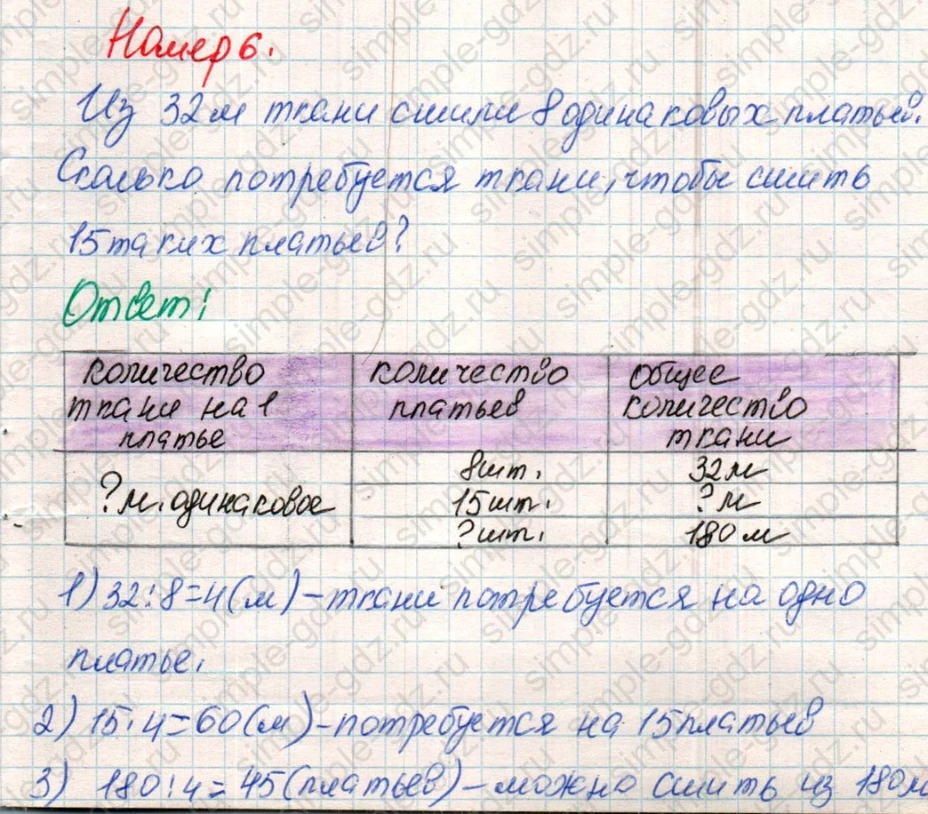 matematika class-4 Математика 4 класс учебник Дорофеев, Миракова часть 1, 2 - 1 Часть страница 85 ответ Номер 6