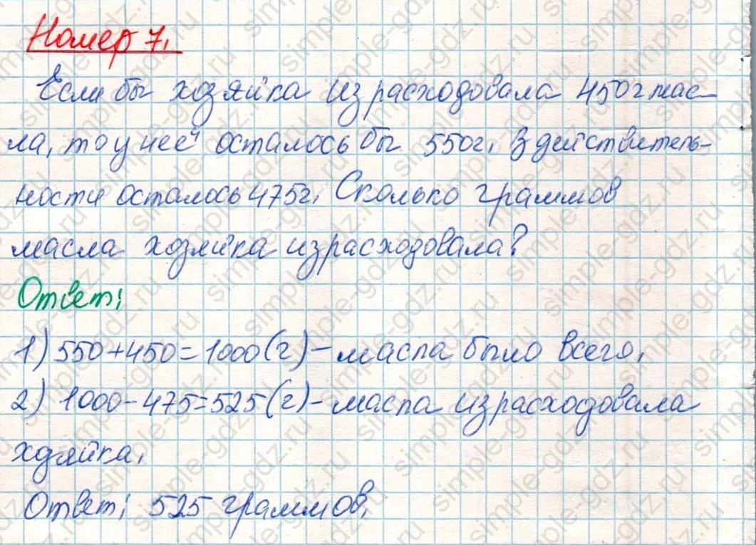 matematika class-4 Математика 4 класс учебник Дорофеев, Миракова часть 1, 2 - 1 Часть страница 85 ответ Номер 7