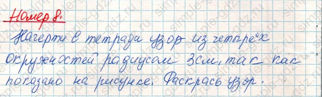 matematika class-4 Математика 4 класс учебник Дорофеев, Миракова часть 1, 2 - 1 Часть страница 85 ответ Номер 8
