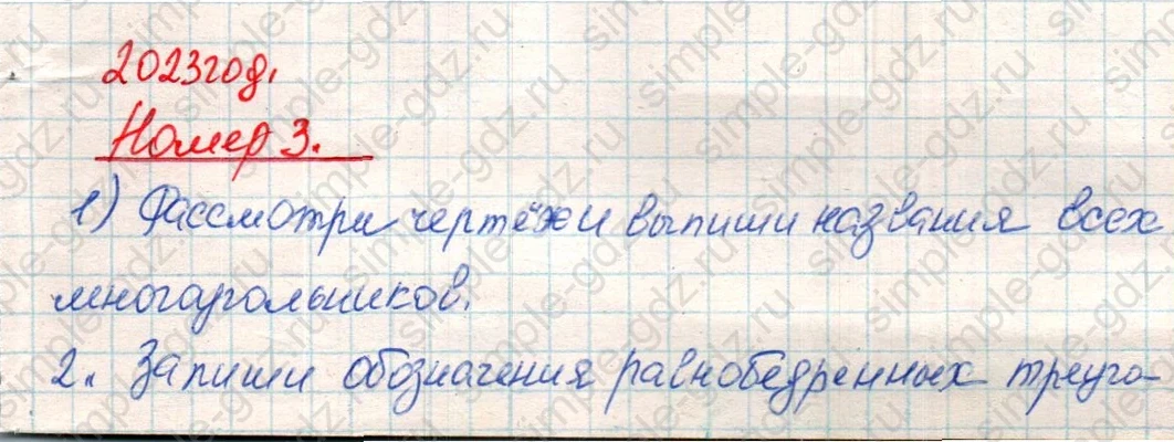 matematika class-4 Математика 4 класс учебник Дорофеев, Миракова часть 1, 2 - 1 Часть страница 85 ответ Номер 3