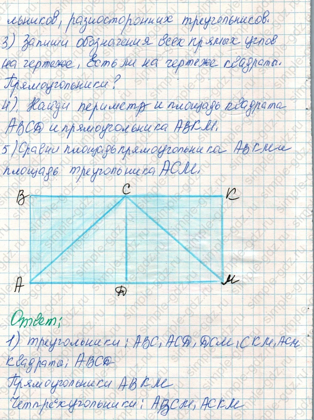matematika class-4 Математика 4 класс учебник Дорофеев, Миракова часть 1, 2 - 1 Часть страница 85 ответ Номер 3