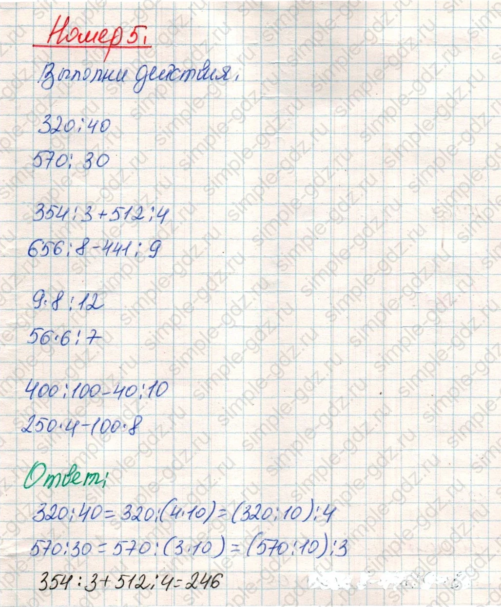 matematika class-4 Математика 4 класс учебник Дорофеев, Миракова часть 1, 2 - 1 Часть страница 85 ответ Номер 5
