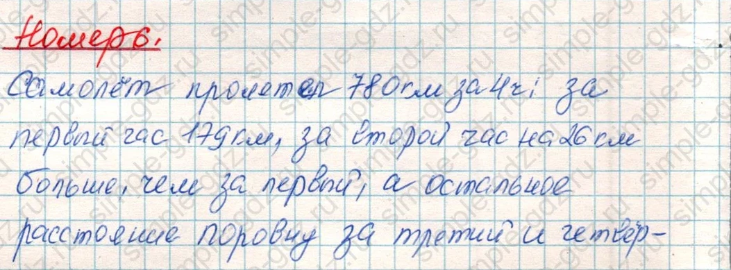 matematika class-4 Математика 4 класс учебник Дорофеев, Миракова часть 1, 2 - 1 Часть страница 85 ответ Номер 6