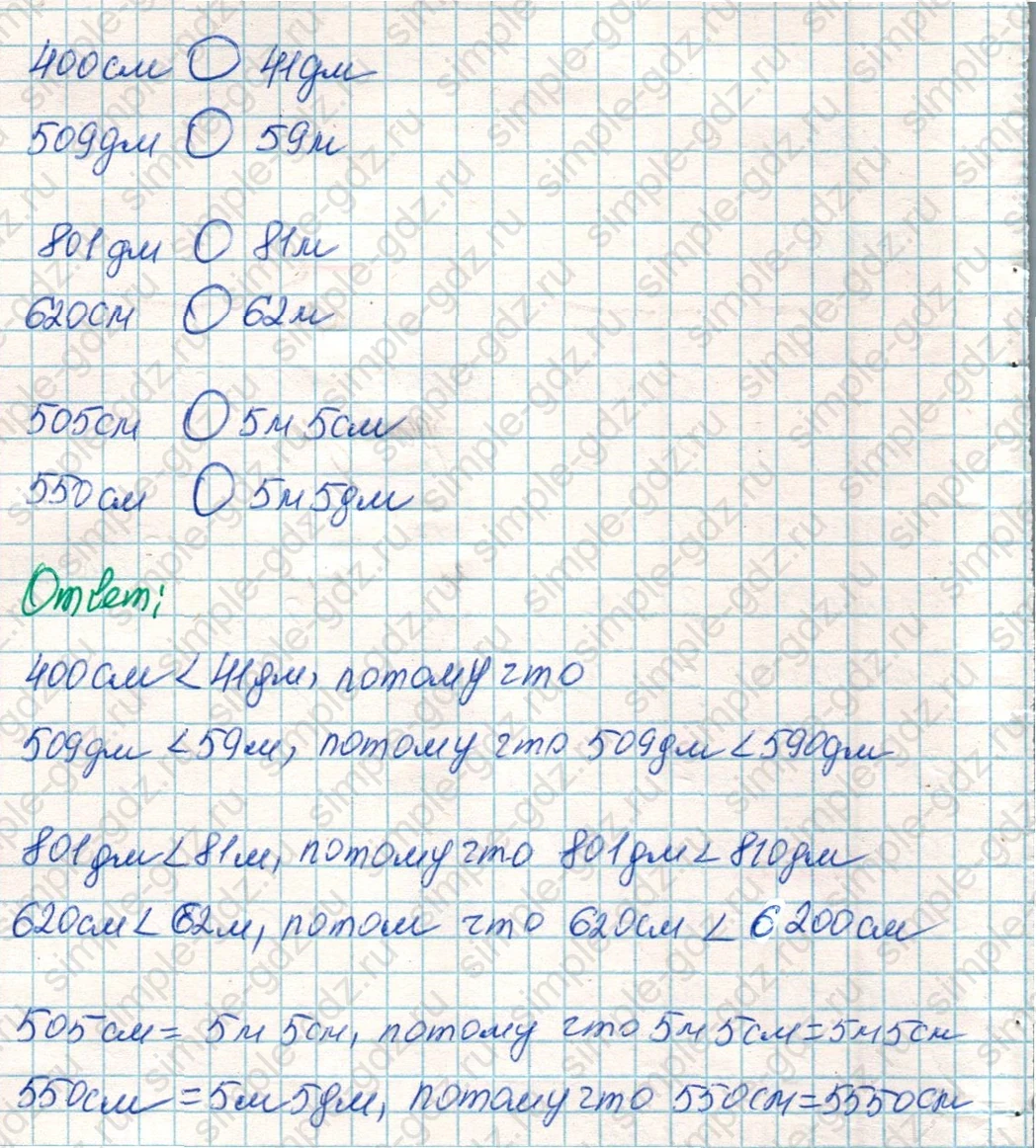 matematika class-4 Математика 4 класс учебник Дорофеев, Миракова часть 1, 2 - 1 Часть страница 85 ответ Номер 7