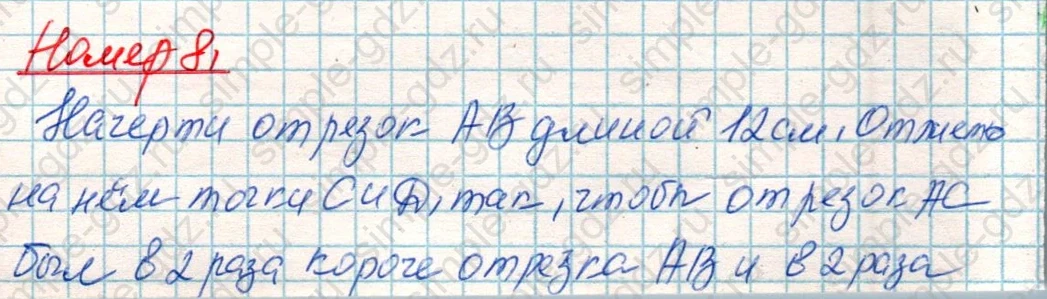 matematika class-4 Математика 4 класс учебник Дорофеев, Миракова часть 1, 2 - 1 Часть страница 85 ответ Номер 8