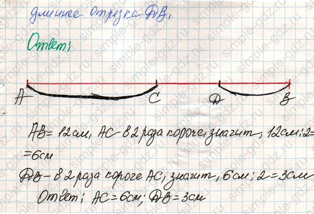 matematika class-4 Математика 4 класс учебник Дорофеев, Миракова часть 1, 2 - 1 Часть страница 85 ответ Номер 8
