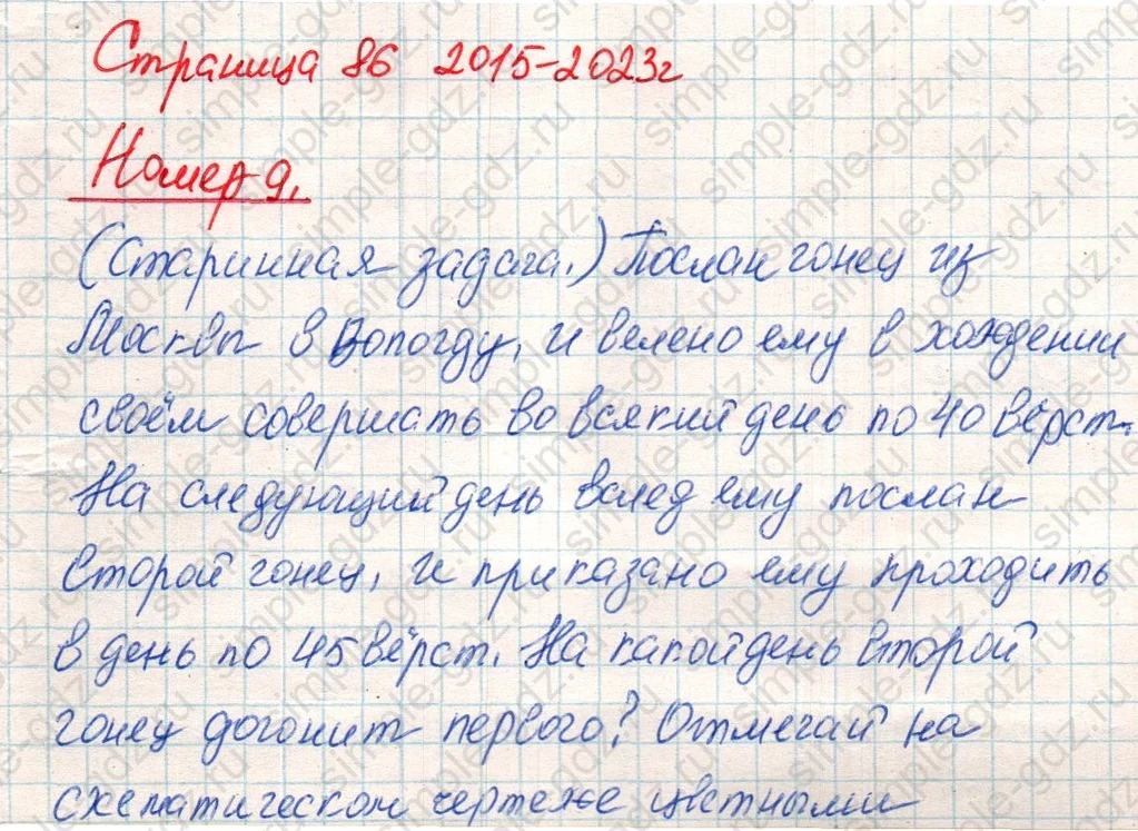 matematika class-4 Математика 4 класс учебник Дорофеев, Миракова часть 1, 2 - 1 Часть страница 86 ответ Номер 9