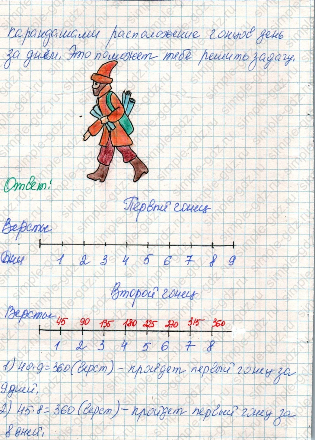 matematika class-4 Математика 4 класс учебник Дорофеев, Миракова часть 1, 2 - 1 Часть страница 86 ответ Номер 9