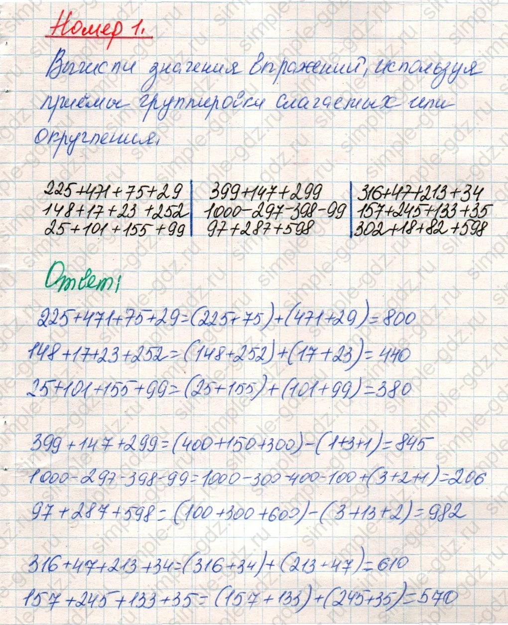 matematika class-4 Математика 4 класс учебник Дорофеев, Миракова часть 1, 2 - 1 Часть страница 86 ответ Номер 1