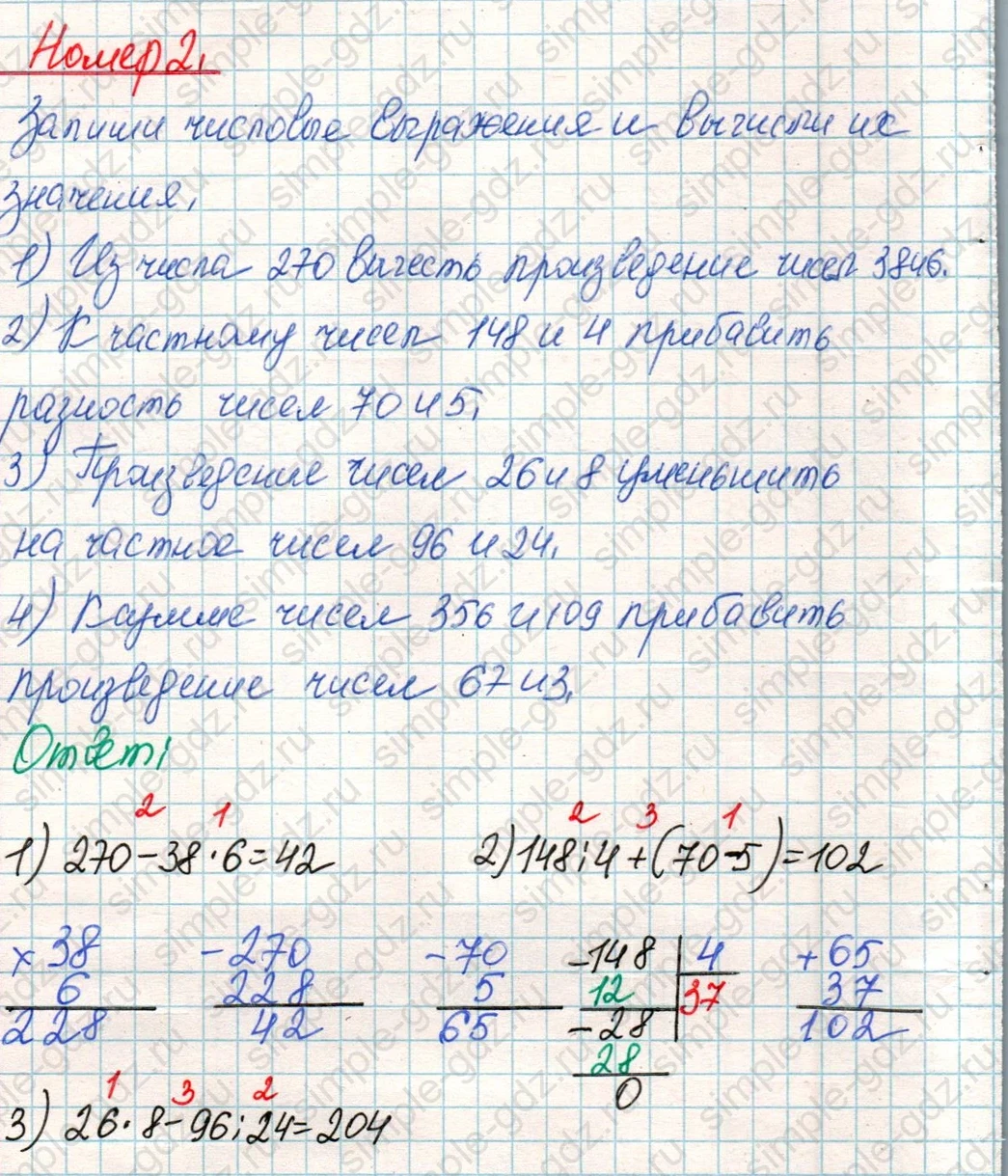 matematika class-4 Математика 4 класс учебник Дорофеев, Миракова часть 1, 2 - 1 Часть страница 86 ответ Номер 2