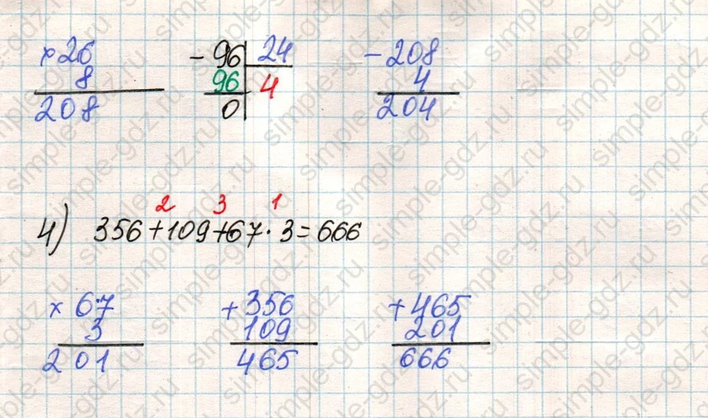 matematika class-4 Математика 4 класс учебник Дорофеев, Миракова часть 1, 2 - 1 Часть страница 86 ответ Номер 2