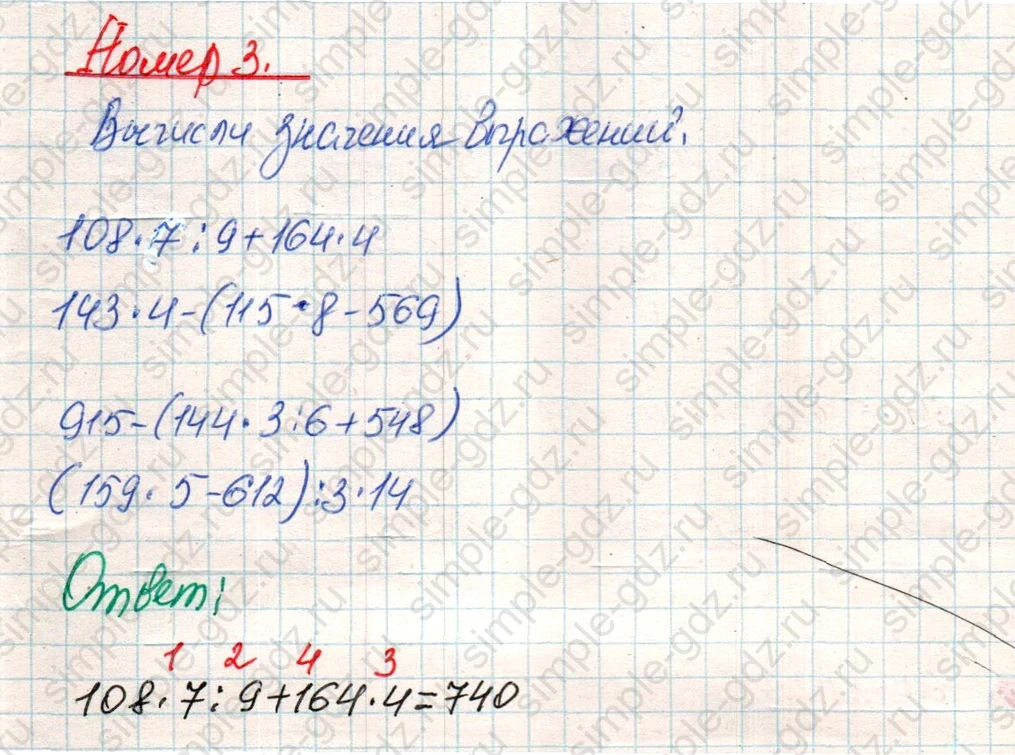 matematika class-4 Математика 4 класс учебник Дорофеев, Миракова часть 1, 2 - 1 Часть страница 86 ответ Номер 3