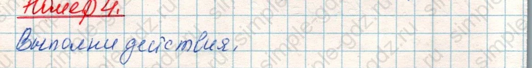 matematika class-4 Математика 4 класс учебник Дорофеев, Миракова часть 1, 2 - 1 Часть страница 86 ответ Номер 4