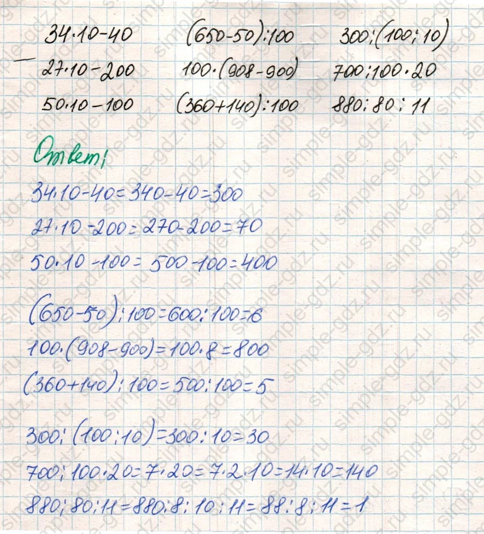 matematika class-4 Математика 4 класс учебник Дорофеев, Миракова часть 1, 2 - 1 Часть страница 86 ответ Номер 4