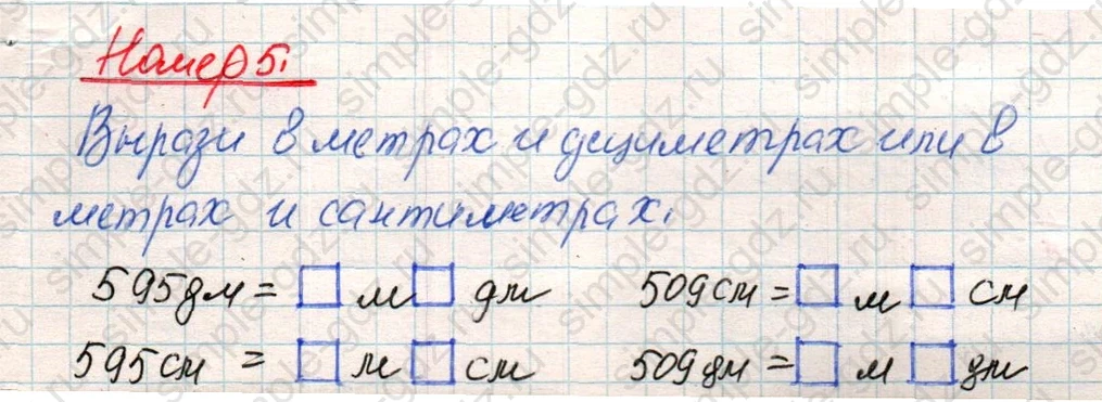 matematika class-4 Математика 4 класс учебник Дорофеев, Миракова часть 1, 2 - 1 Часть страница 86 ответ Номер 5