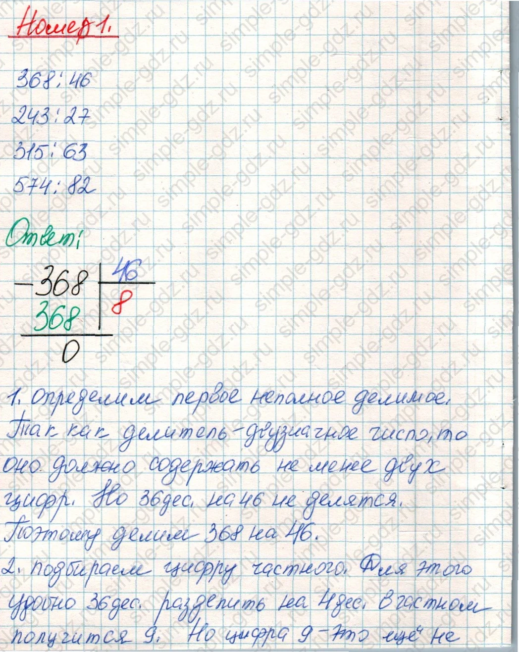 matematika class-4 Математика 4 класс учебник Дорофеев, Миракова часть 1, 2 - 1 Часть страница 86 ответ Номер 1