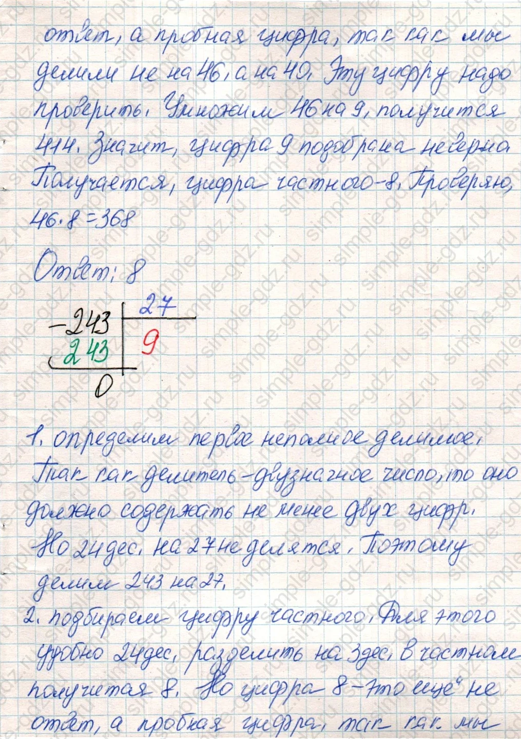 matematika class-4 Математика 4 класс учебник Дорофеев, Миракова часть 1, 2 - 1 Часть страница 86 ответ Номер 1