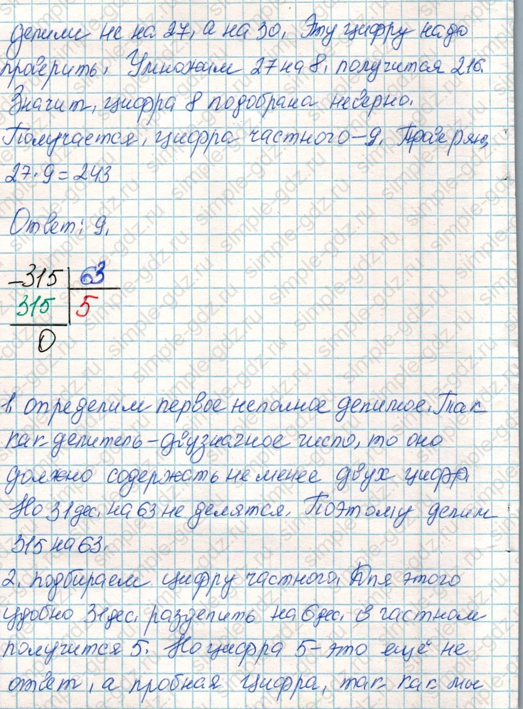 matematika class-4 Математика 4 класс учебник Дорофеев, Миракова часть 1, 2 - 1 Часть страница 86 ответ Номер 1