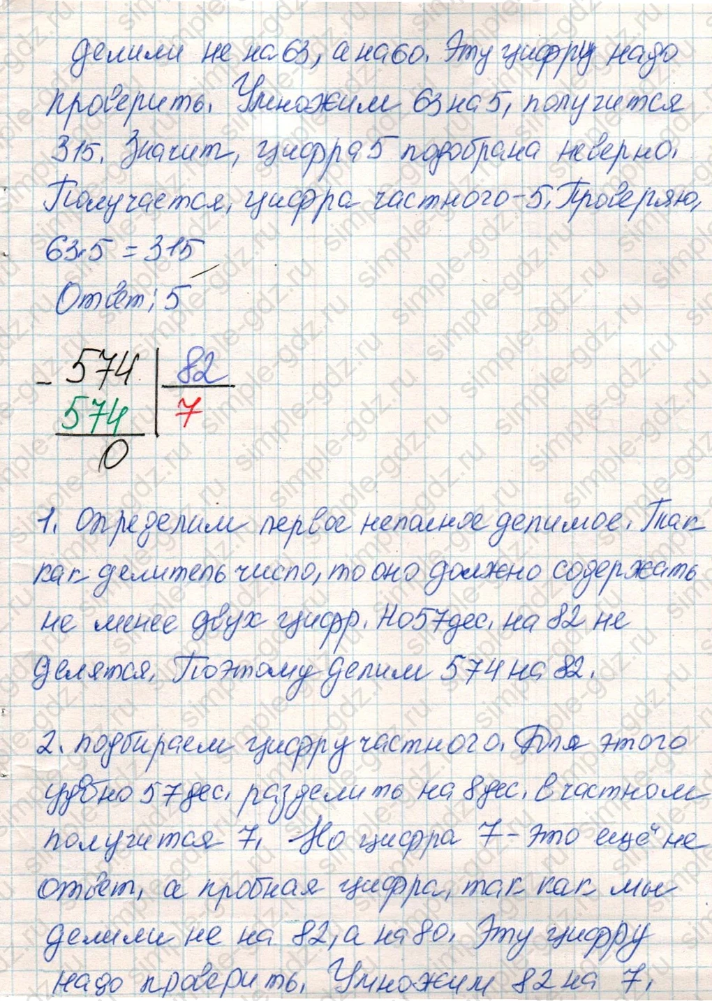 matematika class-4 Математика 4 класс учебник Дорофеев, Миракова часть 1, 2 - 1 Часть страница 86 ответ Номер 1
